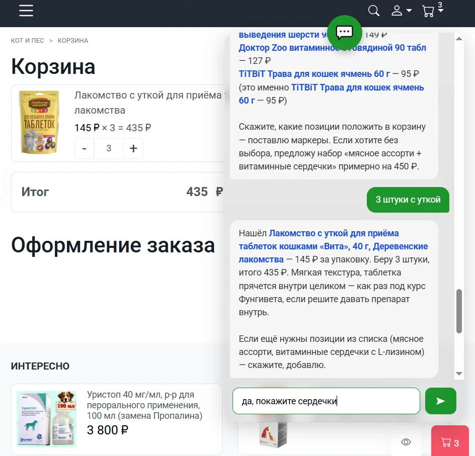 Демо snakeai: ассистент консультирует по товарам и кладёт товар в корзину из чата